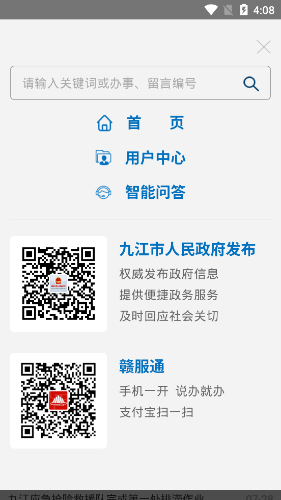 中国九江网app安卓版