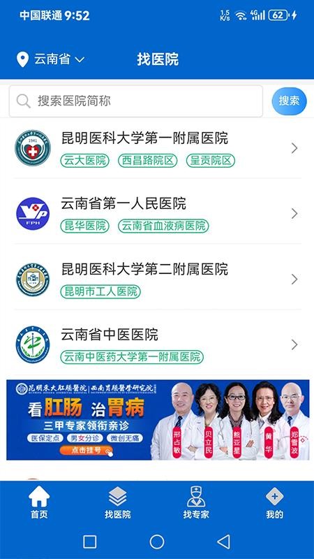 云医预约挂号最新版