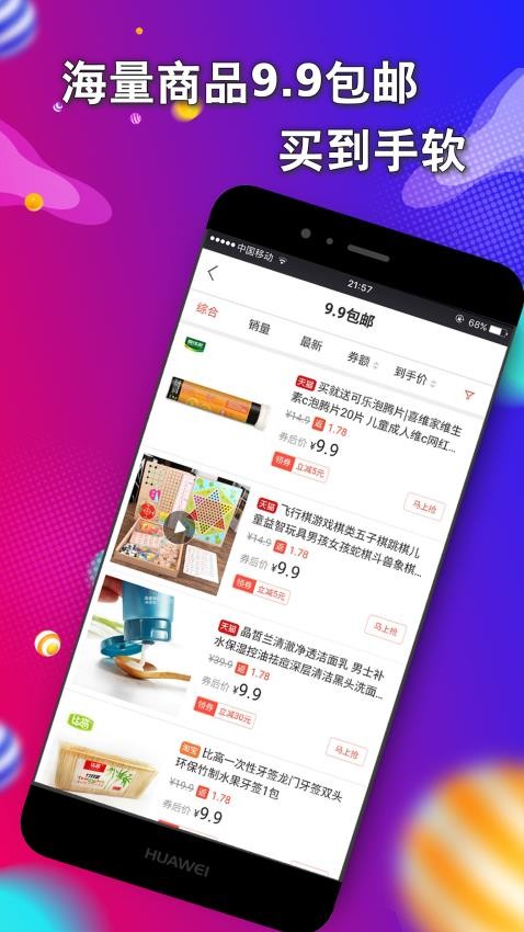 折速淘官网版