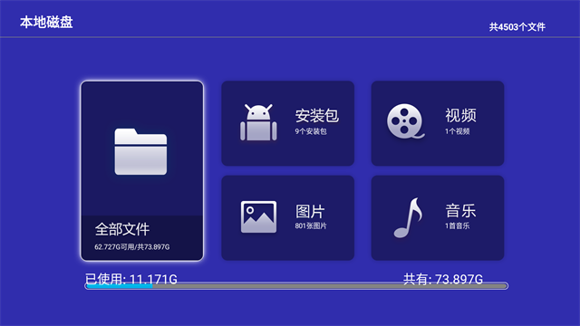 当贝助手手机版 TV版v3.9.9