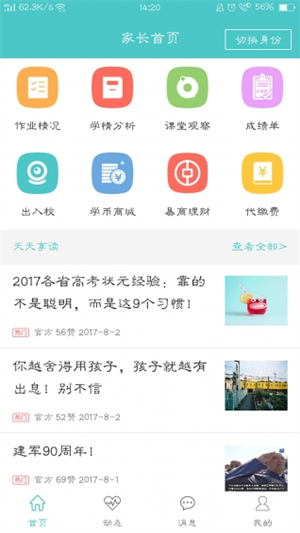 12xue学生端手机版