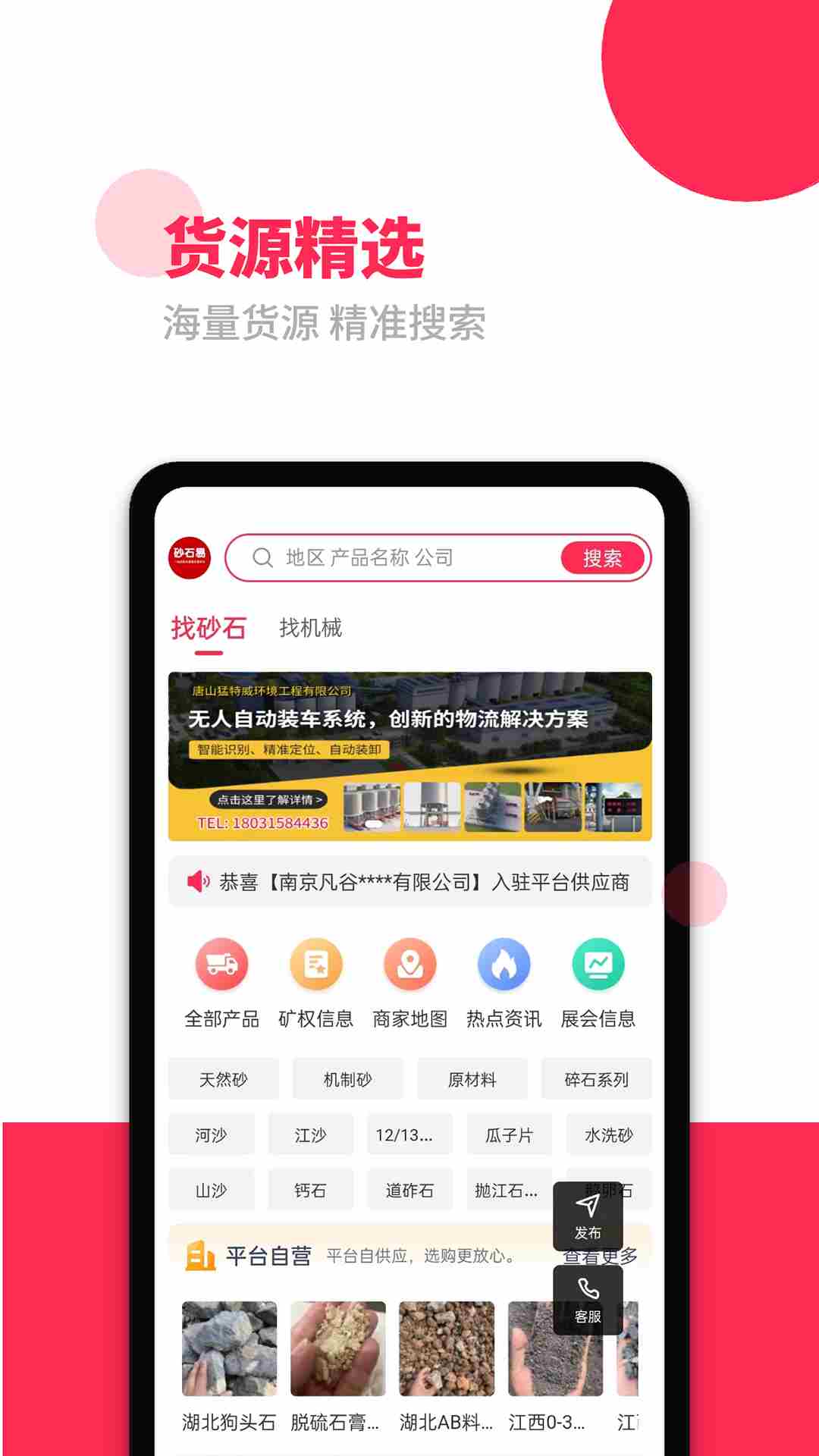 砂石易平台