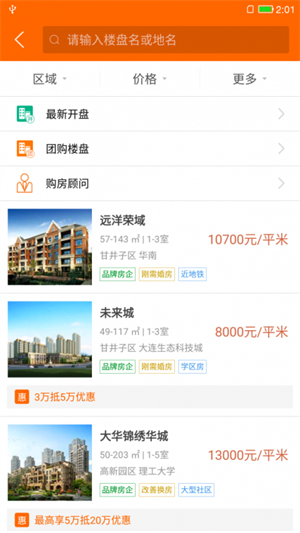 购房网软件