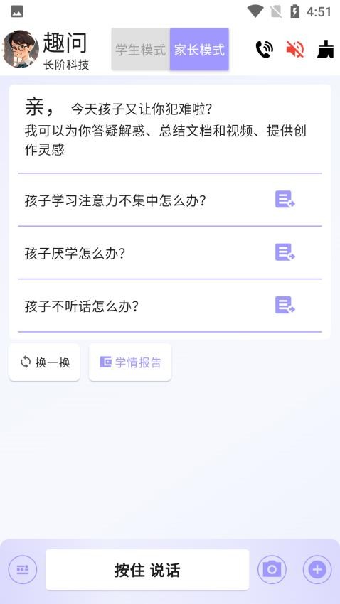 趣问手机版