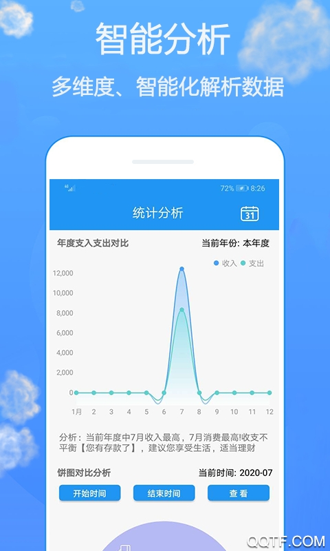 用心记app安卓版