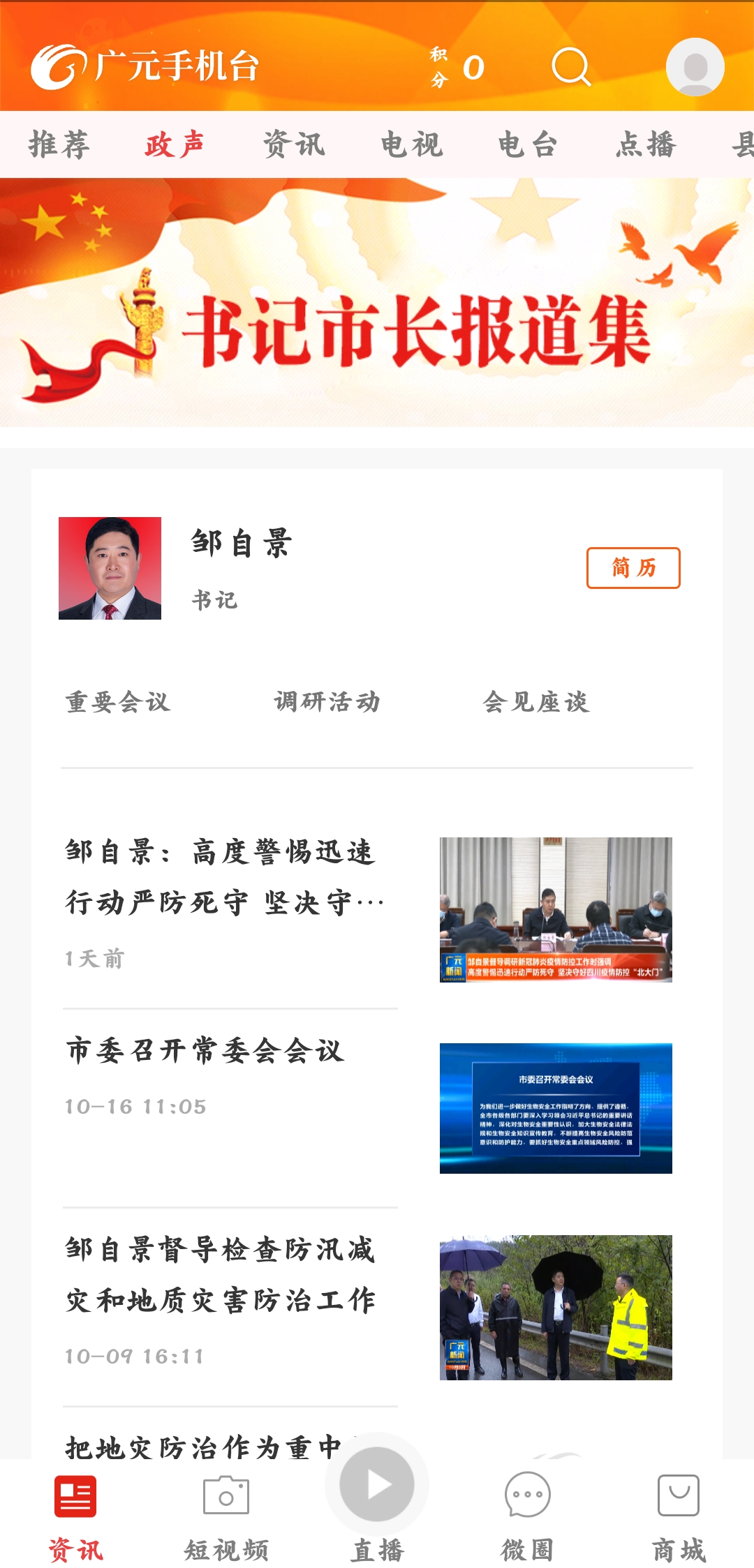 广元手机台app安卓版