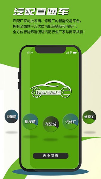 汽配直通车官方版
