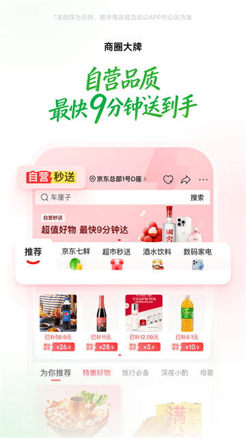 京东到家买菜app