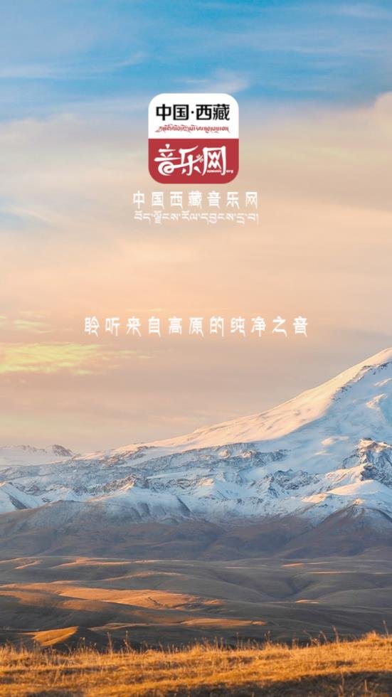 西藏音乐app最新版
