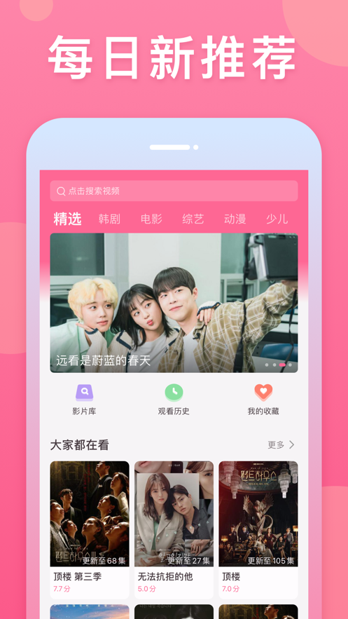 韩剧TV极简版-韩剧迷的追剧营地