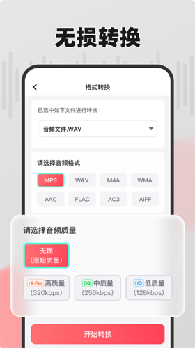 嗨格式音频转换器app 最新版v1.7.0