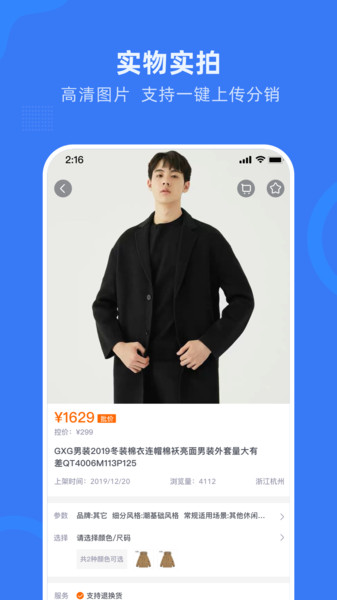 网商园专业网店货源批发分销平台
