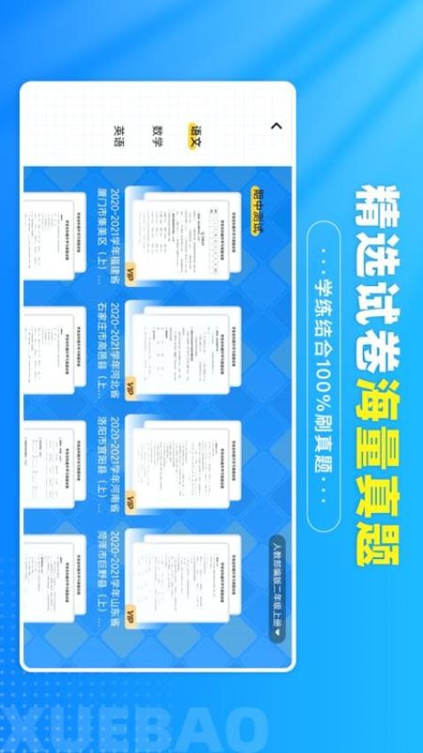 学宝原小学宝