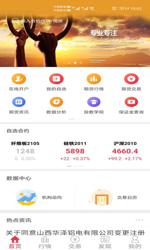 东亚期货app手机版