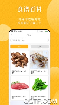 饮食记app最新版