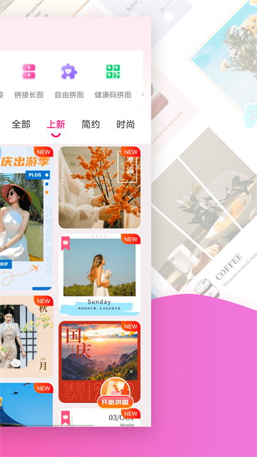 拼图秀秀app手机版 2026最新版v5.1.49