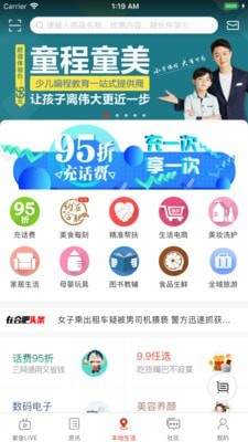 在合肥app充话费95折最新版