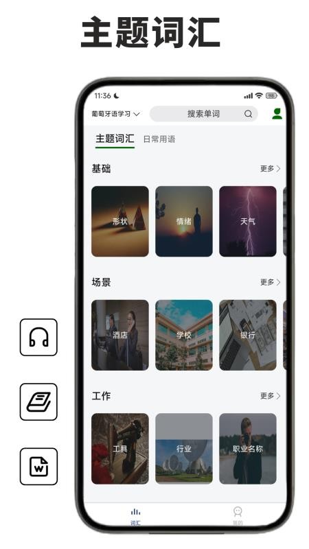 葡萄牙语学习背单词官方版