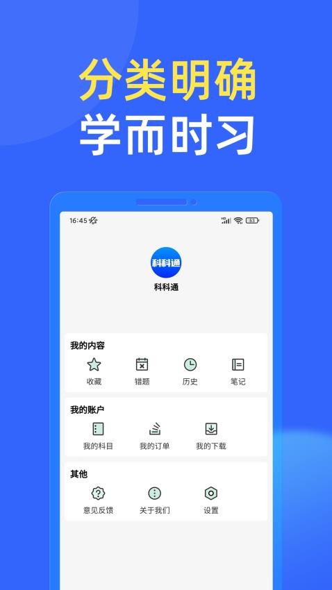 科科通app