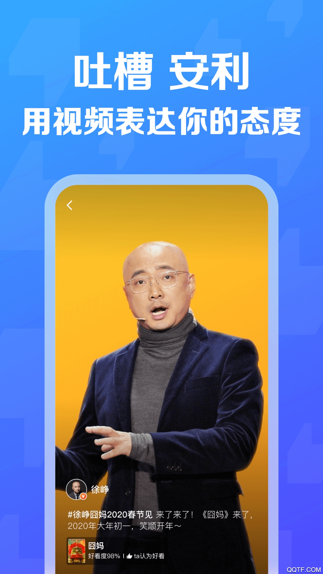 赞否