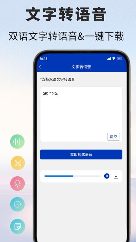 希伯来语翻译通免费版