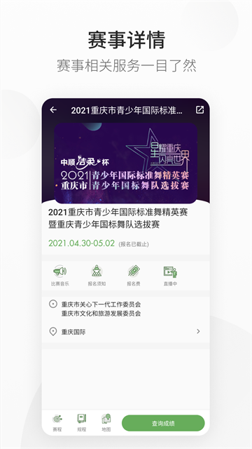 精雀赛事音乐APP 手机版v2.5.18