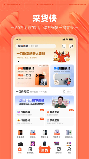 采货侠app