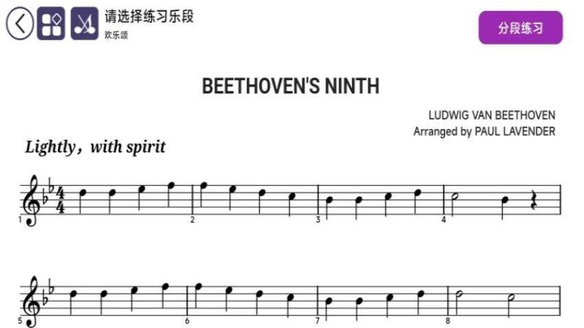 智能乐团陪练软件