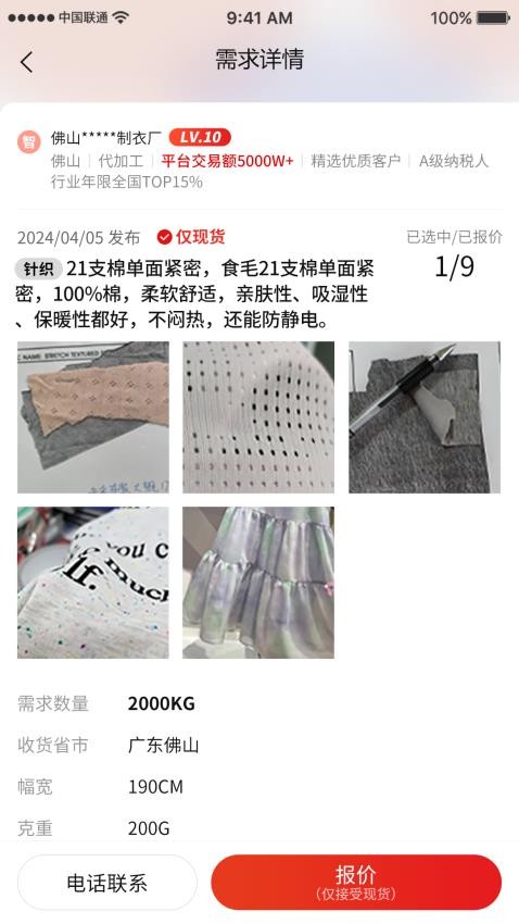 帮衣帮商家端APP