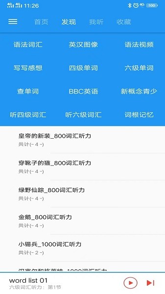 新概念英语咖app