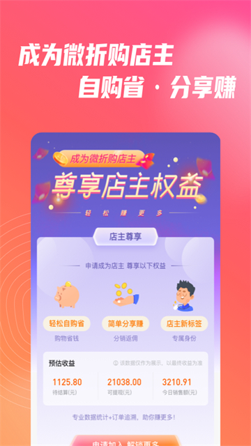 微折购最新版
