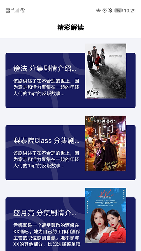韩剧社免费韩剧app安卓版