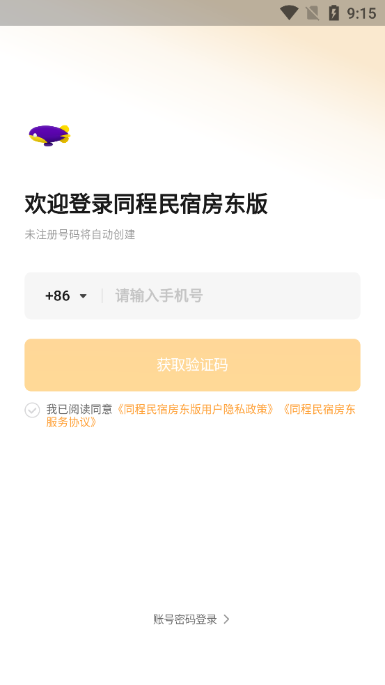 同程民宿房东版