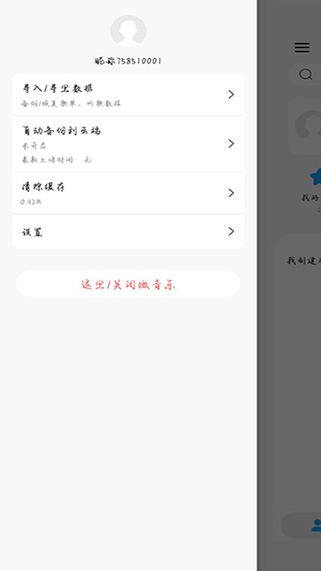 微音乐app官方版 2026最新版v2.3.1