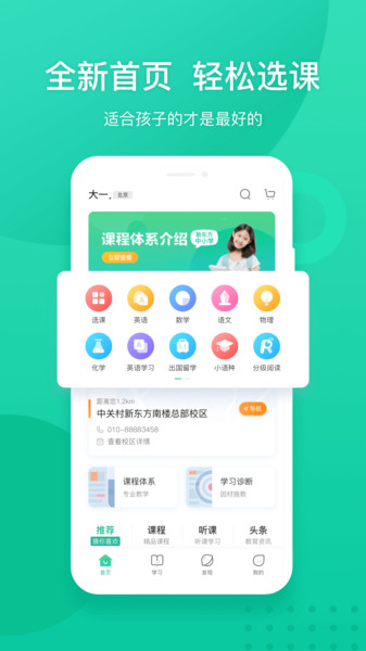 新东方手机客户端