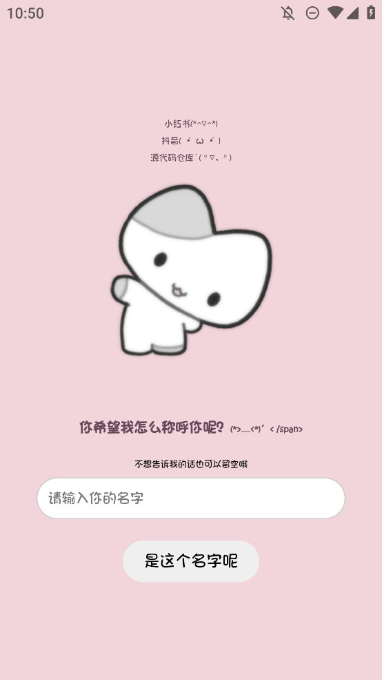 小猫表白app 绿色版v1.0.0