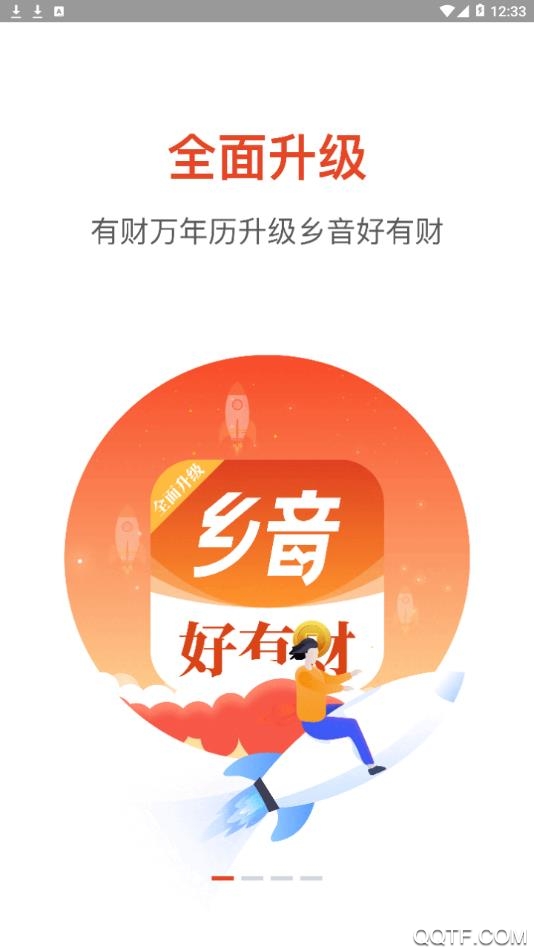 有财惠生活(原乡音好有财)App最新版