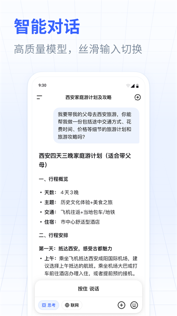 deepseek满血版手机版