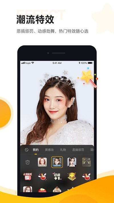 虎牙助手app主播版
