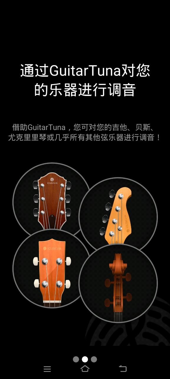 吉他调音器app 正版v6.3.5
