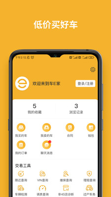 车e家二手车