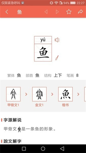 字源手机版