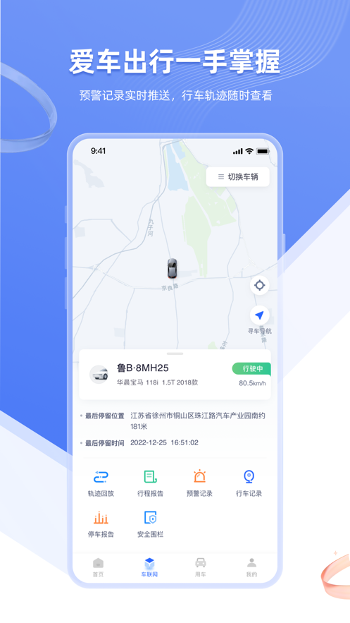 智车管家安卓版