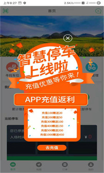 智慧罗平停车软件最新版