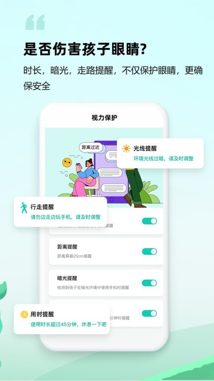 皆成家长守护助手家长端app