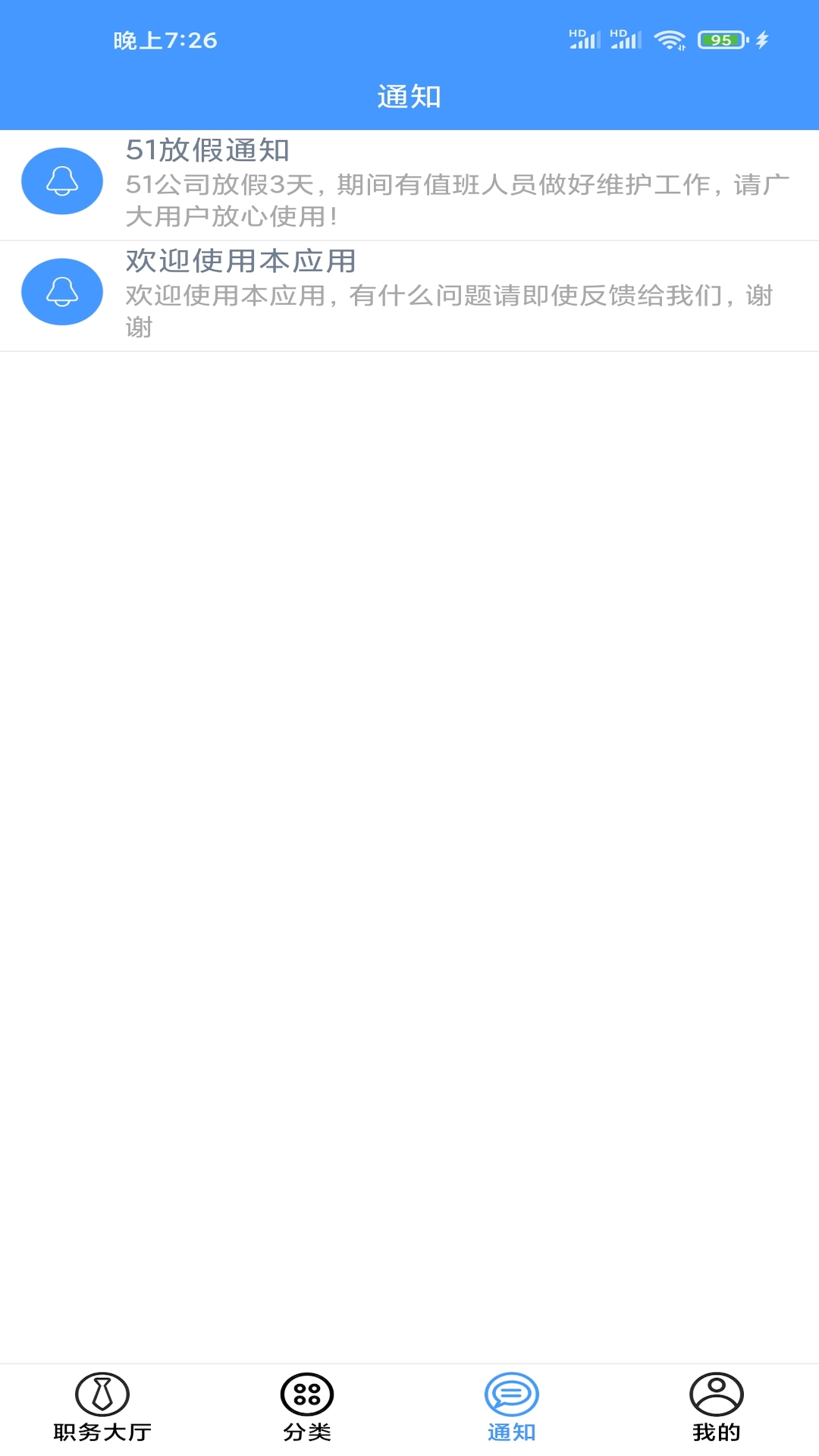 兼职脉app最新版