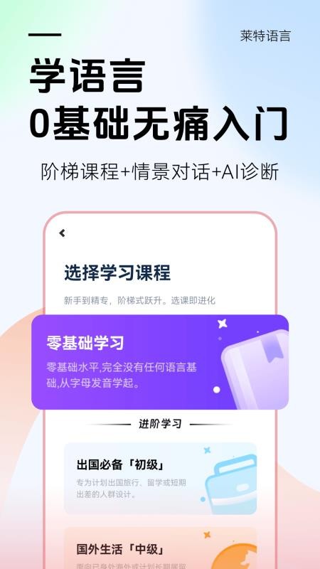 莱特日语学习背单词