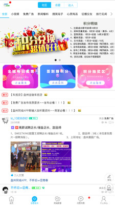 盘州同城服务app官方版