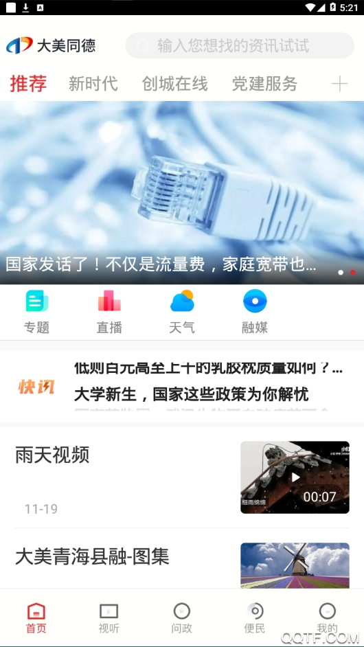 大美同德手机客户端