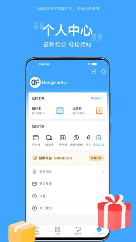 东方福利网最新版